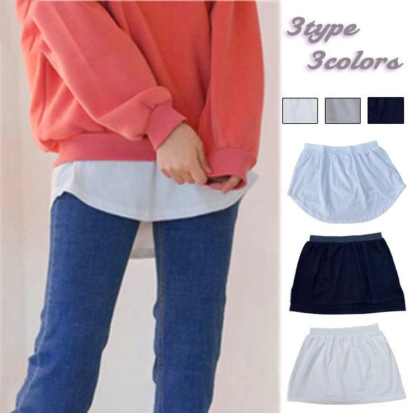 付け裾 つけすそ レイヤード レディース 重ね着風 体型カバー おしゃれ トップス 無地 フェイク インナー ウエストゴム 選べる 送料無料 得トクセール | 