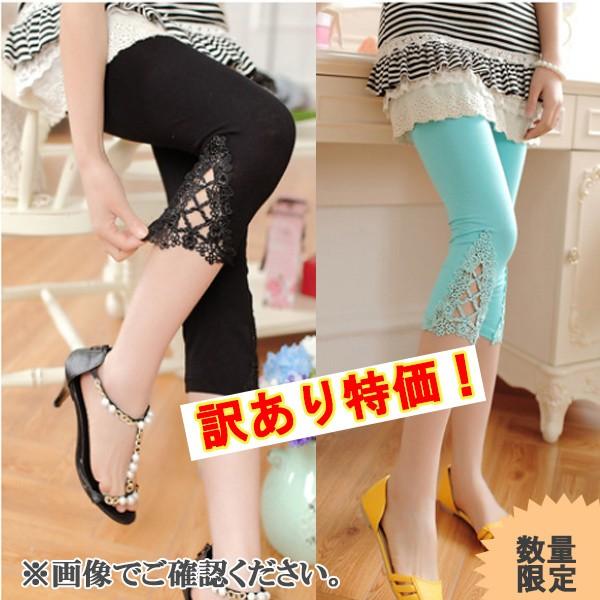 訳あり レギンス 七分丈 レース ラインストーン 春 夏 花 フラワー ブラック ブルー レディース ヨガ リラックス 送料無料 得トクセール オープン記念 | 