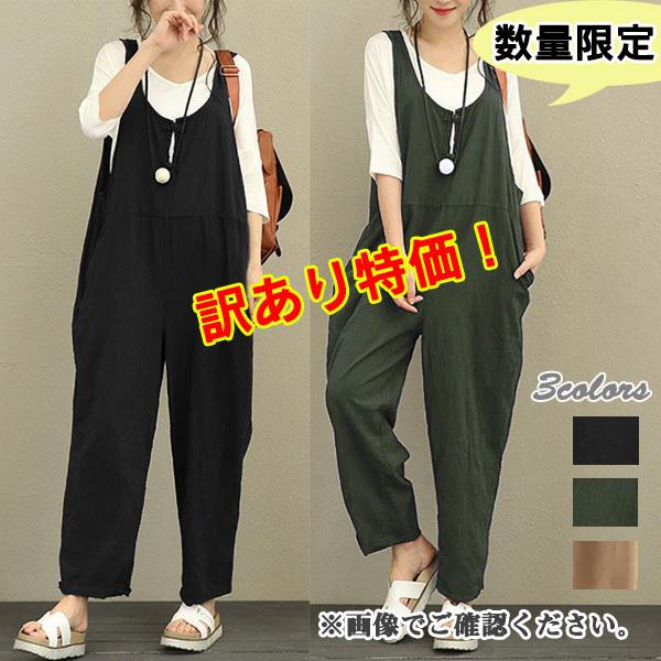 訳あり サロペット オールインワン レディース 薄手 ゆるシルエット ゆったり 体型カバー ボトムス ゆるかわ 春 夏 送料無料 得トクセール オープン記念 | 