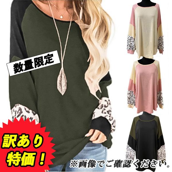 訳あり アウトレット カットソー レディース トップス ヒョウ柄 長袖 切り替え ラグラン レオパード おしゃれ Uネック バイカラー 送料無料 得トクセール | 