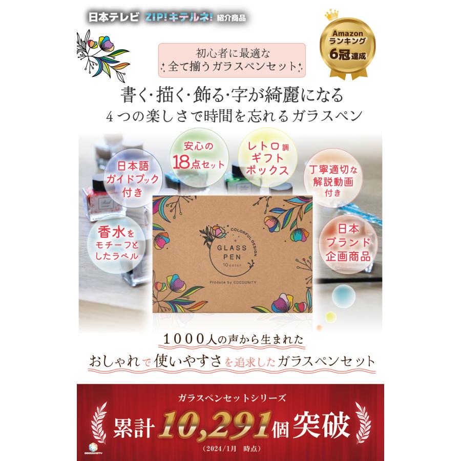 COCOUNITY ガラスペン セット 10色インク15ml 美文字アドバイザー監修