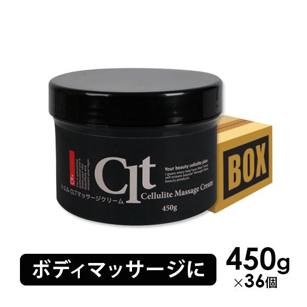 43 割引お待たせ あすつく対応 スリミングクリーム 痩身 マッサージ クリーム シエル Clt 450g 36個入 Box 業務用 セルライトクリーム ボディケア コスメ 美容 ヘアケア Intercontactservices Com