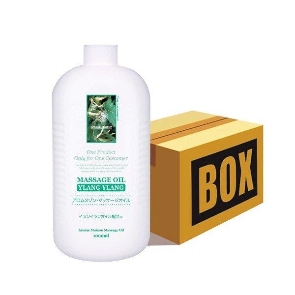 あります 業務用 ボディマッサージオイル ボディオイル アロママッサージオイル 7エステnshop店 通販 Paypayモール アロムメゾン マッサージオイル イランイラン 1l 18個単位 オイル