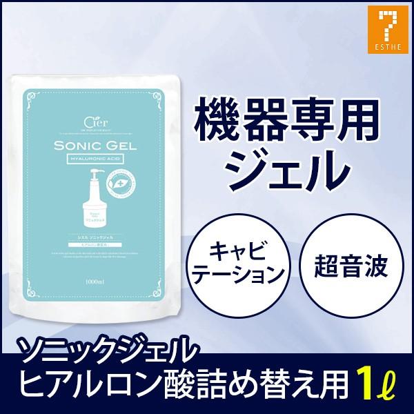 売れ筋ランキング 超音波 美顔器 ジェル ソニックジェル EMSジェル 業務用 シエル ヒアルロン酸 1L 詰め替え用 11629 キャビテーション wantannas.go.id 売れ筋ランキング 超音波 美顔器 ジェル ソニックジェル EMSジェル 業務用 シエル ヒアルロン酸 1L 詰め替え用 11629 キャビテーション wantannas.go.id