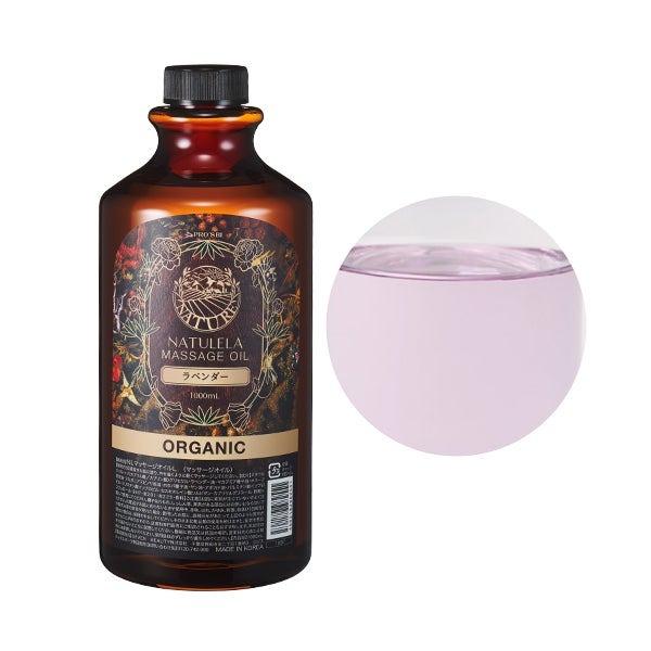 7BEAUTY（7ビューティー） マッサージオイル ラベンダー 1L ナチュレラ