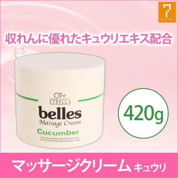SEVEN BEAUTY（セブンビューティー） キュウリ エキス配合 マッサージ