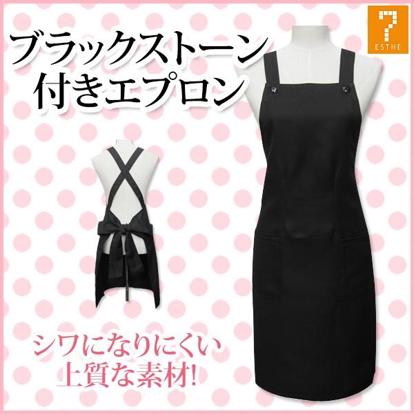 SEVEN BEAUTY（セブンビューティー） エプロン ストーン付き たすき
