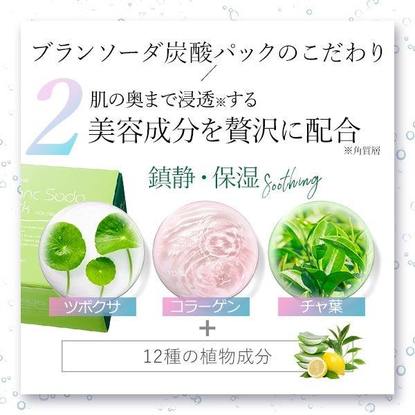SEVEN BEAUTY（セブンビューティー） ブランソーダ 炭酸パック 20回分
