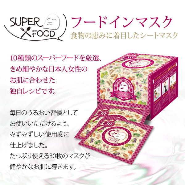 7BEAUTY（7ビューティー） サロン仕様 フードインマスク 30枚入り