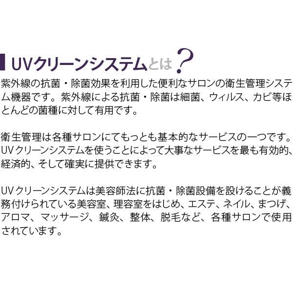 UV クリーンシステム 紫外線 消毒器 ランプ WUV-710 高さ23×幅35×奥行22cm ステアライザー 消毒 ステリライザー 除菌 抗菌 消毒機 紫外線照射機｜nshop-y｜07