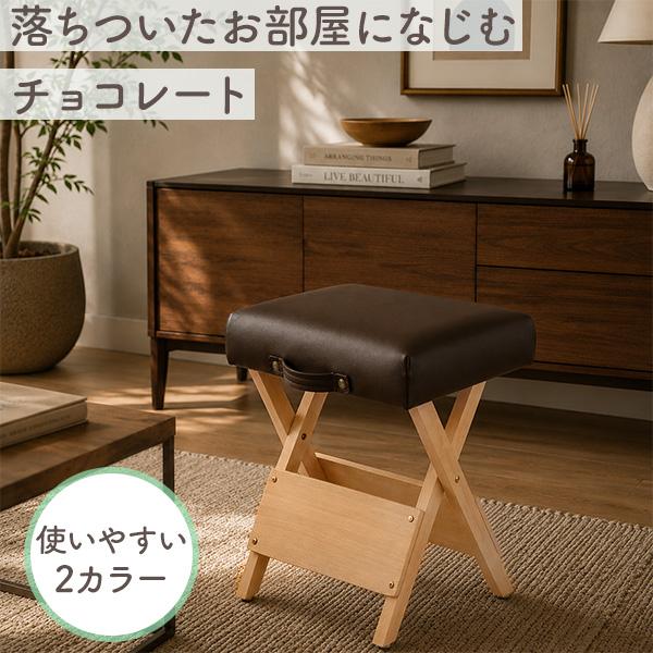 7BEAUTY（7ビューティー） 折りたたみ椅子 スツール 木製 取っ手付き