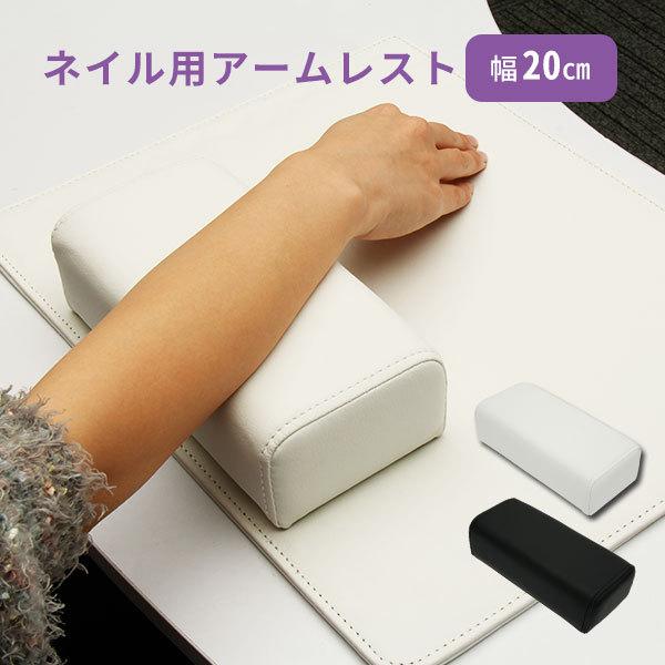 最大52 オフ アームレスト ネイル エトゥベラ ソフトレザー cm 全2色 ジェルネイル ネイルケア ネイルサロン セルフネイル ネイル用品