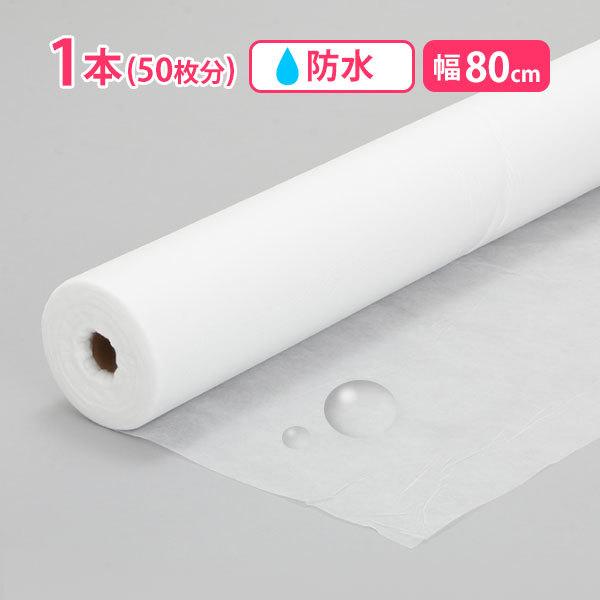 ペーパーシーツ 防水 ホワイト 幅80×長さ190cm×50枚分 使い捨てシーツ