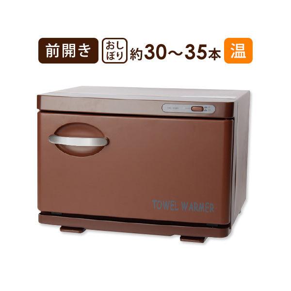 タオルウォーマー SH ブラウン (前開き) 購入 7.5L タオルウォーマー