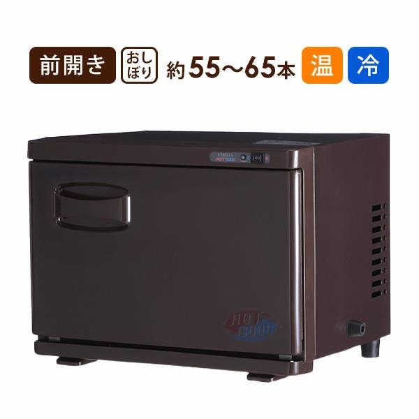 タオルクーラー＆ウォーマー 15L 前開き ブラウン 高さ33×幅45×奥行31cm タオルウォーマー おしぼりウォーマー ホットキャビ 蒸し器 ホットタオル 蒸し器 温冷（Yahoo!・ララマルYahoo!店）