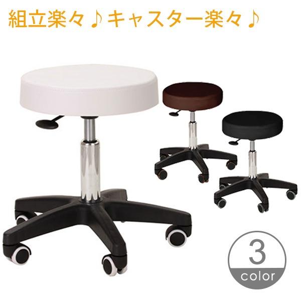 スツール ST 全3色 高さ40.5-52.5cm キャスター付き椅子 丸椅子  椅子 キャスター 回転椅子 昇降式 回転 美容室 カットチェア エステ ネイル 高さ 調節 チェア | 7BEAUTY