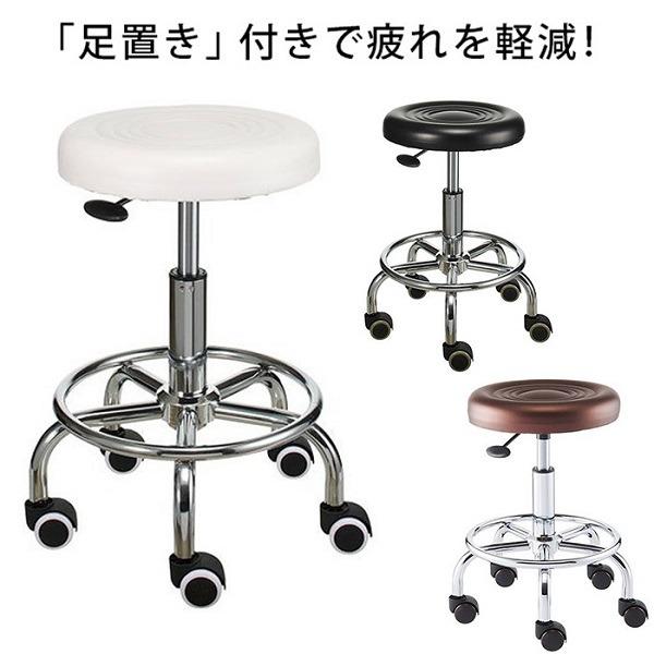 スツール LR 足置き付 キャスター付き椅子 丸椅子 椅子 キャスター 回転椅子 美容室 カットチェア エステ ネイル サロン 施術 昇降式 高さ 調整 チェア | 7BEAUTY