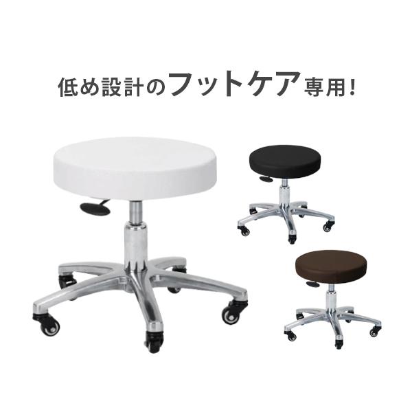 メーカー直送 あすつく対応 ロースツール Dx キャスター付き 丸椅子 全3色 高さ33cm 37cm ミニ スツール 低め フットケアスツール フットケアイス フット ネイル 最安値に挑戦