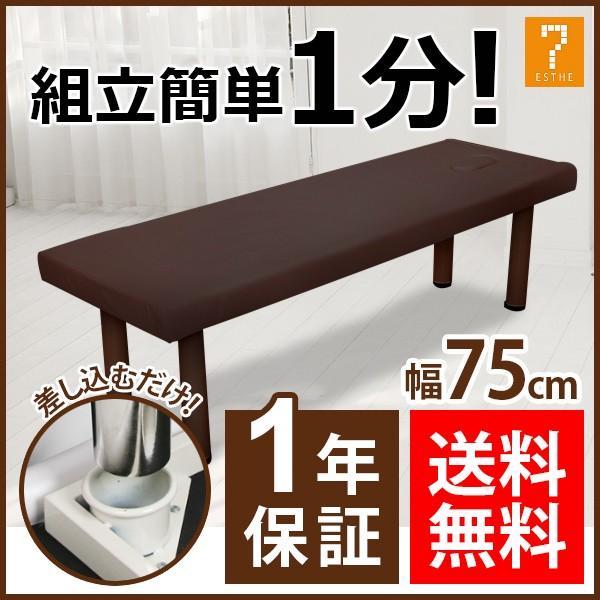 マッサージベッド 有孔 施術用 整体 整骨院 エステ サロン 送料込み 7BEAUTY マッサージベッド 差し込み脚 有孔 長さ185×幅75cm