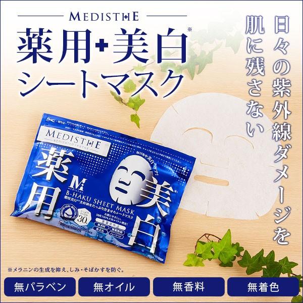 MEDISTHE（メディステ） 薬用 美白 シートマスク 30枚 日本製 パック