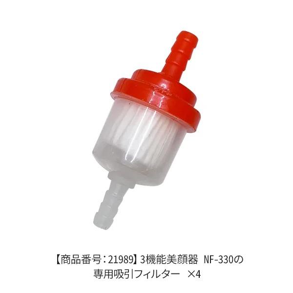 3機能 美顔器 NF-330 部品 吸引フィルター 4個入 21989用 超音波 3機能 美顔器 NF-330 部品 吸引フィルター 4個入 21989用 超音波
