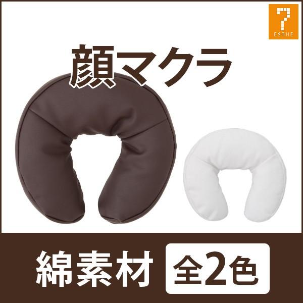 SEVEN BEAUTY（セブンビューティー） 顔枕 まくら マクラ フェイス
