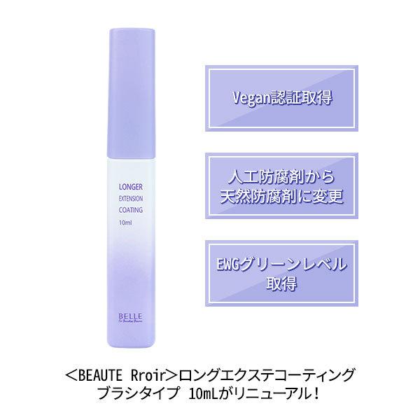 まつげエクステ コーティング BEAUTE Rroir ロングエクステコーティング ブラシタイプ 10ml まつげ美容液 マスカラ エッセンス トリートメント|nshop-y|02