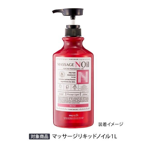 SEVEN BEAUTY（セブンビューティー） プロズビ マッサージノイル 水溶