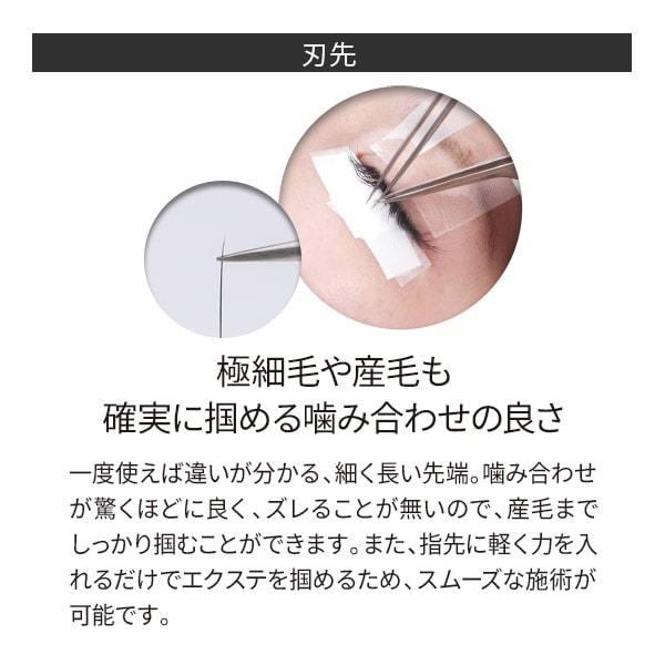 まつげエクステ ツイーザー WORLD LASH ステンレス製 日本製 先曲がり