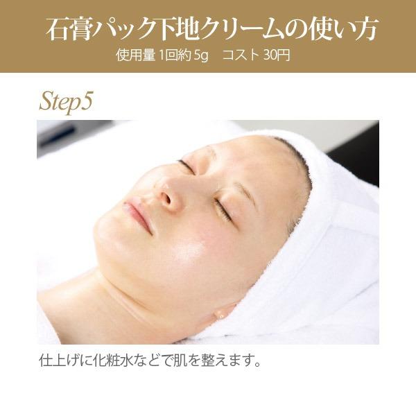 7BEAUTY（7ビューティー） 石膏パック ベースクリーム 下地クリーム 全