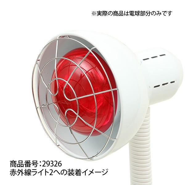 赤外線ライト用交換ランプ 赤外線 温熱器 温熱機 赤外線ランプ ライト