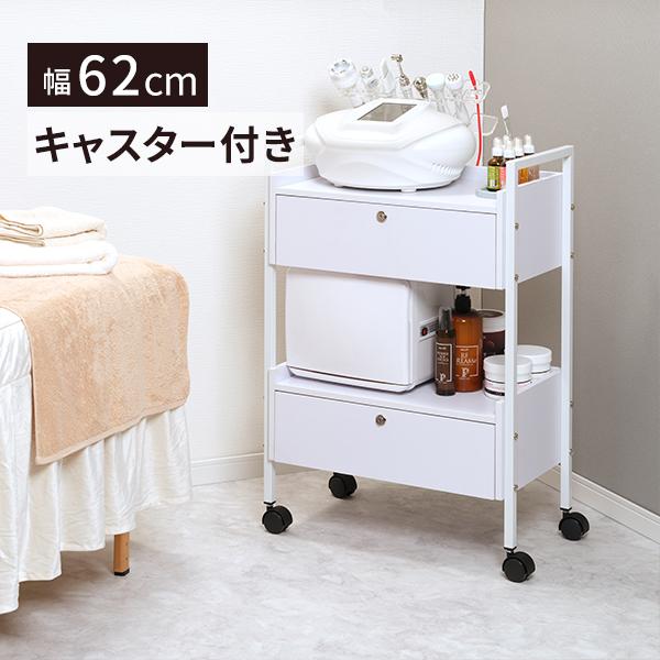 SEVEN BEAUTY（セブンビューティー） ウッド 木製 ワゴン 鍵付き