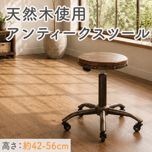 7BEAUTY（7ビューティー） スツール MOKU アンティーク 天然木座面