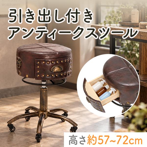 スツール カットチェア キャスター付 収納付 ヴィンテージ調 SEVEN BEAUTY（セブンビューティー） スツール Craftsman アンティーク
