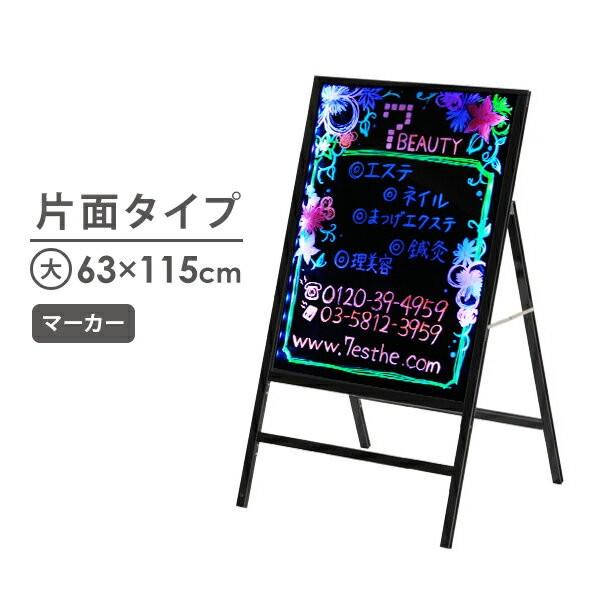 正規激安 Led 光る 手書き 看板 片面 幅63 高さ115cm A型看板 ブラックボード スタンドボード メニューボード ウェルカムボード マーカー 立て看板 黒板 ウェディング 7エステnshop店 通販 Paypayモール 期間限定送料無料 Cfmi Tg