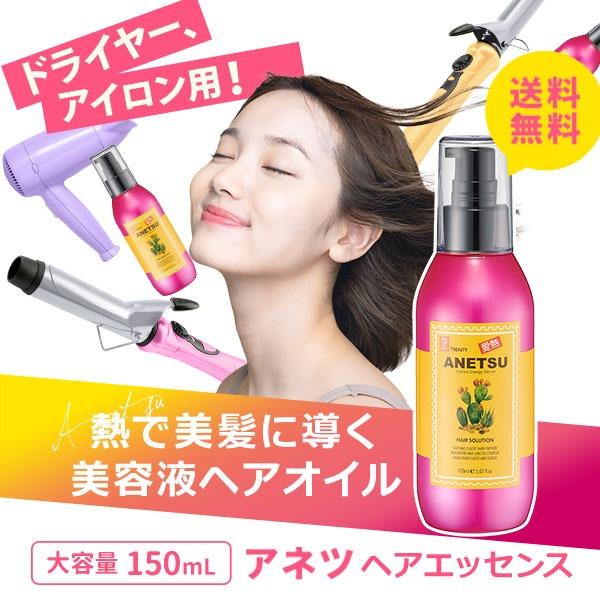 ヘアエッセンス アウトバストリートメント 7ビューティー アネツ 150ml サロン専売 サロン専用 洗い流さない 洗い流し不要 アウト セブンショップpaypayモール店 通販 Paypayモール