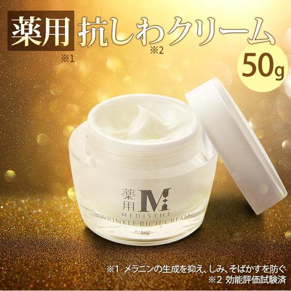 MEDISTHE（メディステ） 薬用 フェイスクリーム シワ改善 クリーム