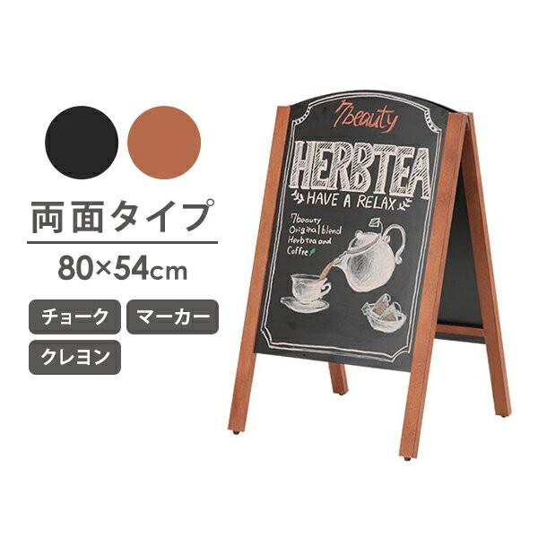 A型 看板 ブラックボード 両面 ラウンドトップ 全2色 幅54×高さ80cm