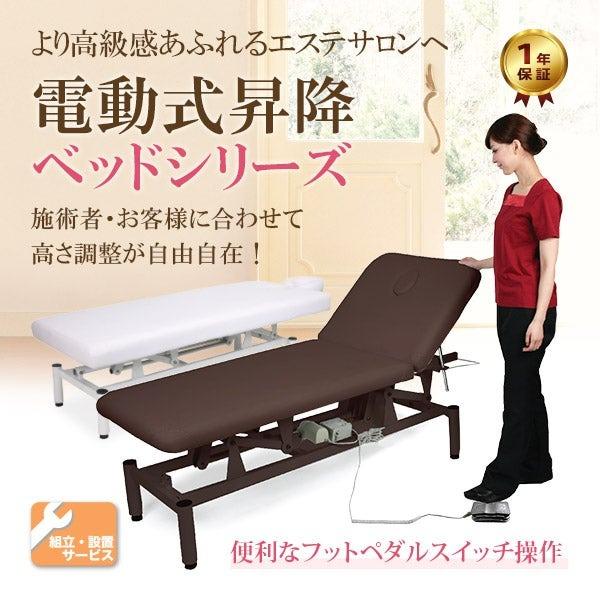 7BEAUTY 電動 電動昇降 リクライニングベッド 有孔 マッサージ 7BEAUTY 電動 電動昇降 リクライニングベッド 有孔 マッサージ