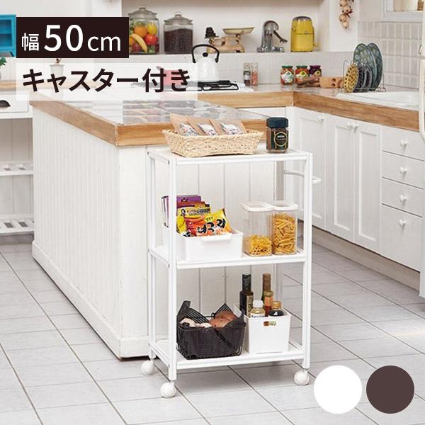 ワゴン キャスター付き フラット棚 3段 全2色 幅50×奥行30×高さ80cm キッチンワゴン マルチワゴン エステワゴン ネイルワゴン
