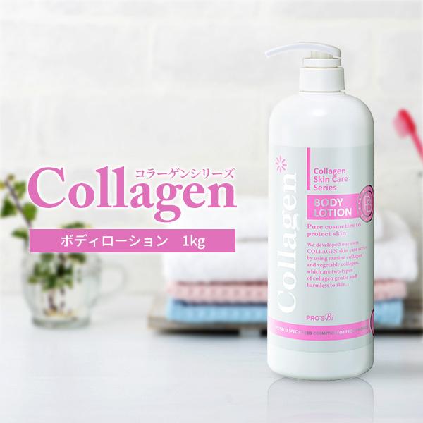 あすつく対応 ボディローション シエル エトゥベラ コラーゲン 1kg ボディ 化粧水 保湿 乾燥肌 肌荒れ予防 ヒアルロン酸 保湿化粧水 体 全身 モイスチャー 7エステnshop店 通販 Paypayモール