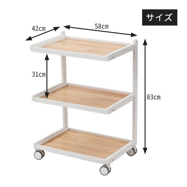 7BEAUTY ワゴン E キャスター付き 3段 全2種 幅58×奥行42×高さ