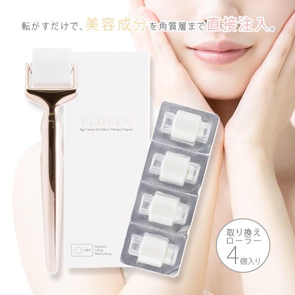 マイクロニードル ヒアルロン酸 美容液 目の下 アイパック 4個入 ケア美顔ローラー 針