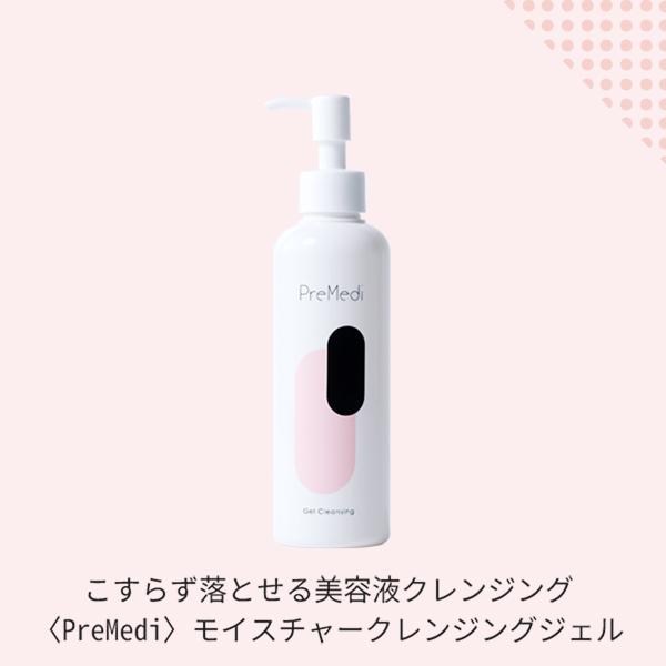 あすつく対応 クレンジングジェル メイク落とし 眼科医監修 Premedi モイスチャー 0ml 化粧落とし 毛穴 黒ずみ オイルフリー W洗顔不要 まつげエクステ 7エステnshop店 通販 Paypayモール