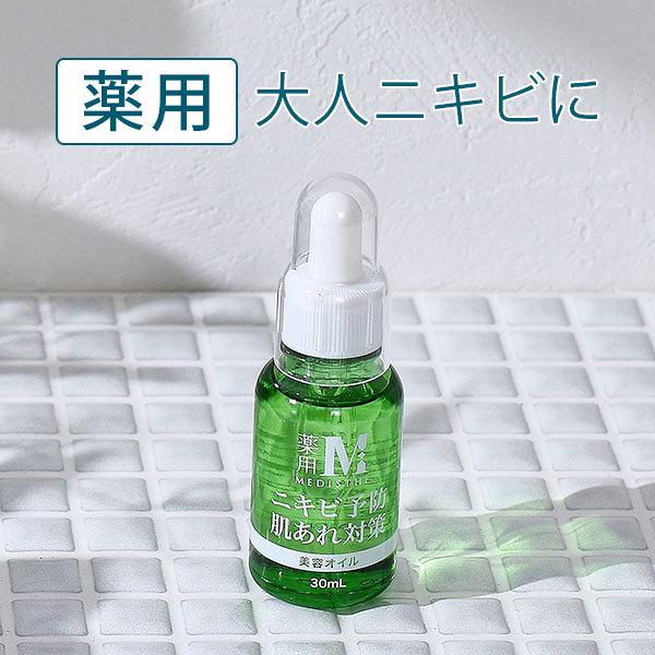 見事な 医薬部外品 薬用 ニキビ 跡 対策 美容 オイル 50ｍl Medisthe ニキビケア ブースターオイル 保湿 美容液 エッセンス 大人 にきび 毛穴