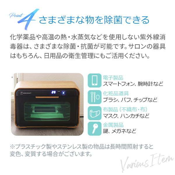 UV クリーンシステム 紫外線消毒器 全3種 高さ22.5cm×幅35cm×奥行24cm 