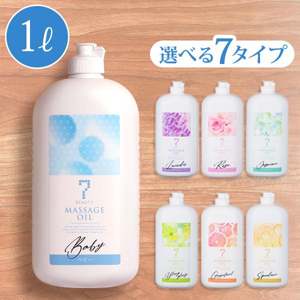 マッサージオイル 1000ml 1L アロマオイル オイルマッサージ ボディマッサージ 業務用 大容量 アロマ 水溶性 保湿 マッサージ用 無香料 むくみ 女性（Yahoo!・ララマルYahoo!店）