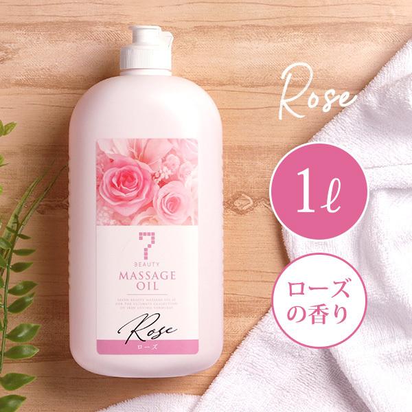 豪華ラッピング無料 あすつく対応 7ビューティー マッサージオイル ローズ 1l 業務用 ボディマッサージオイル ボディオイル アロママッサージオイル アロマオイル Riosmauricio Com