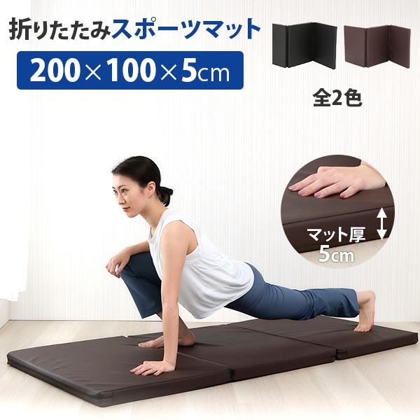 スポーツマット L 厚め 200×100×5cm ヨガマット 折りたたみ トレーニングマット 体操マット ストレッチマット プレイマット 筋トレ ピラティス マット 大判 の商品画像