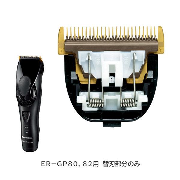 バリカン替刃 ER9920 1個 プロリニア ER-GP80 ER-GP82 用 パナソニック